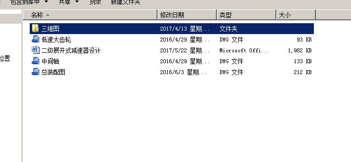 二级减速器设计（含CAD及三维图纸）