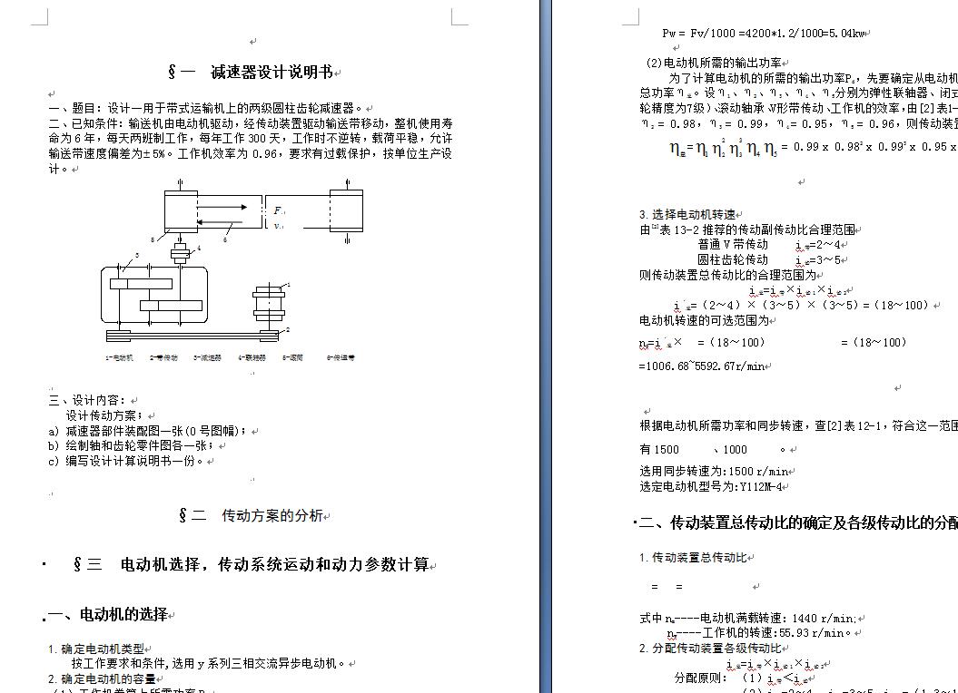 二级减速器设计（含CAD及三维图纸）