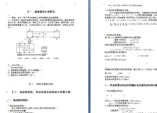 二级减速器设计（含CAD及三维图纸）缩略图