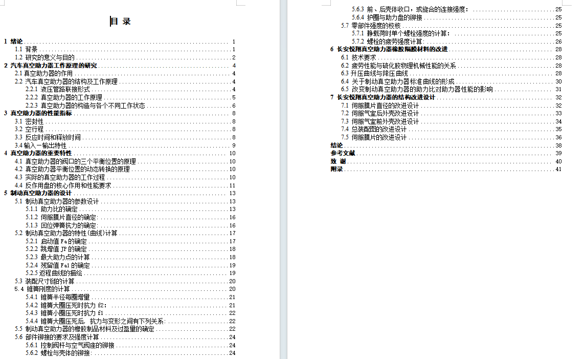 长安悦翔家用轿车真空助力器的改进设计含NX三维及4张CAD图