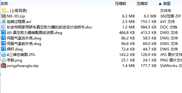 长安悦翔家用轿车真空助力器的改进设计含NX三维及4张CAD图