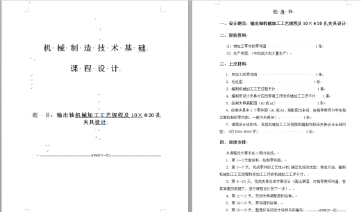 0057-输出轴机械加工工艺规程及10×φ20孔夹具设计缩略图