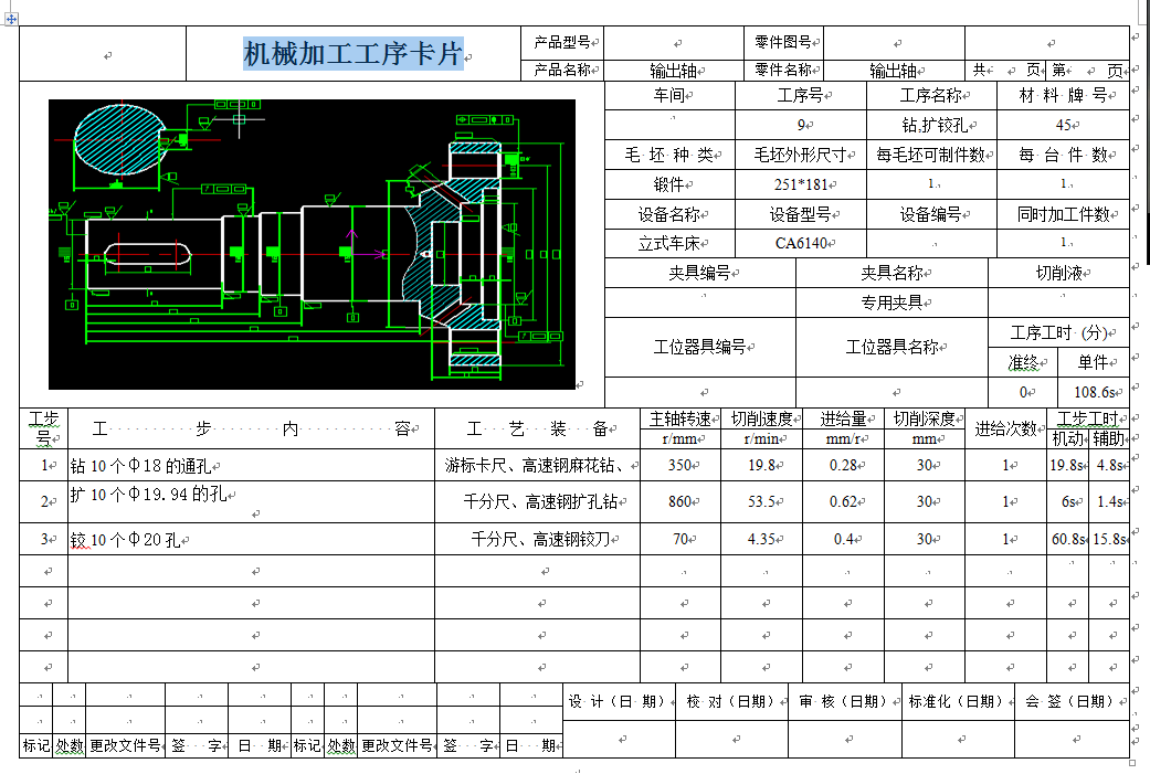 0057-输出轴机械加工工艺规程及10×φ20孔夹具设计