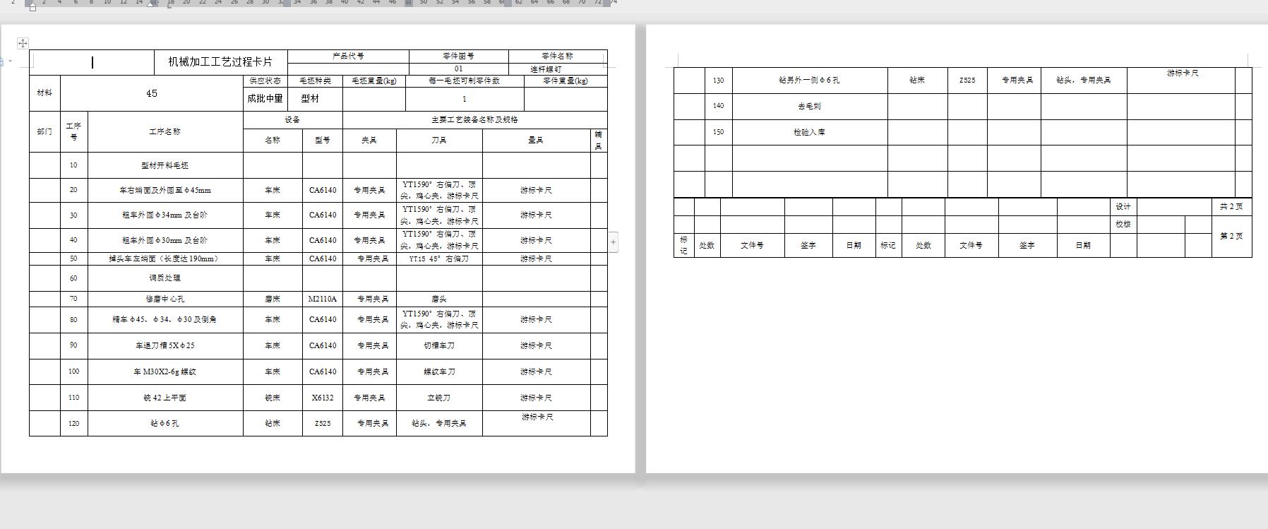 连杆螺钉加工工艺及钻Φ6孔夹具设计