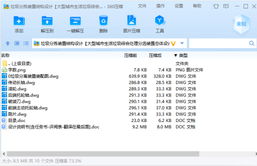大型城市生活垃圾综合处理分选装置总体设计-垃圾分拣装置结构设计【含7张CAD图纸+说明书】缩略图