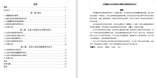 大型城市生活垃圾综合处理分选装置总体设计-垃圾分拣装置结构设计【含7张CAD图纸+说明书】缩略图