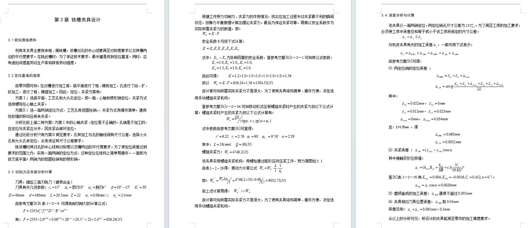倒挡拨叉、拖拉机倒档拨叉的铣13槽夹具设计含4张CAD图