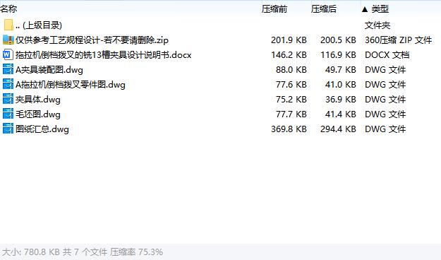 倒挡拨叉、拖拉机倒档拨叉的铣13槽夹具设计含4张CAD图