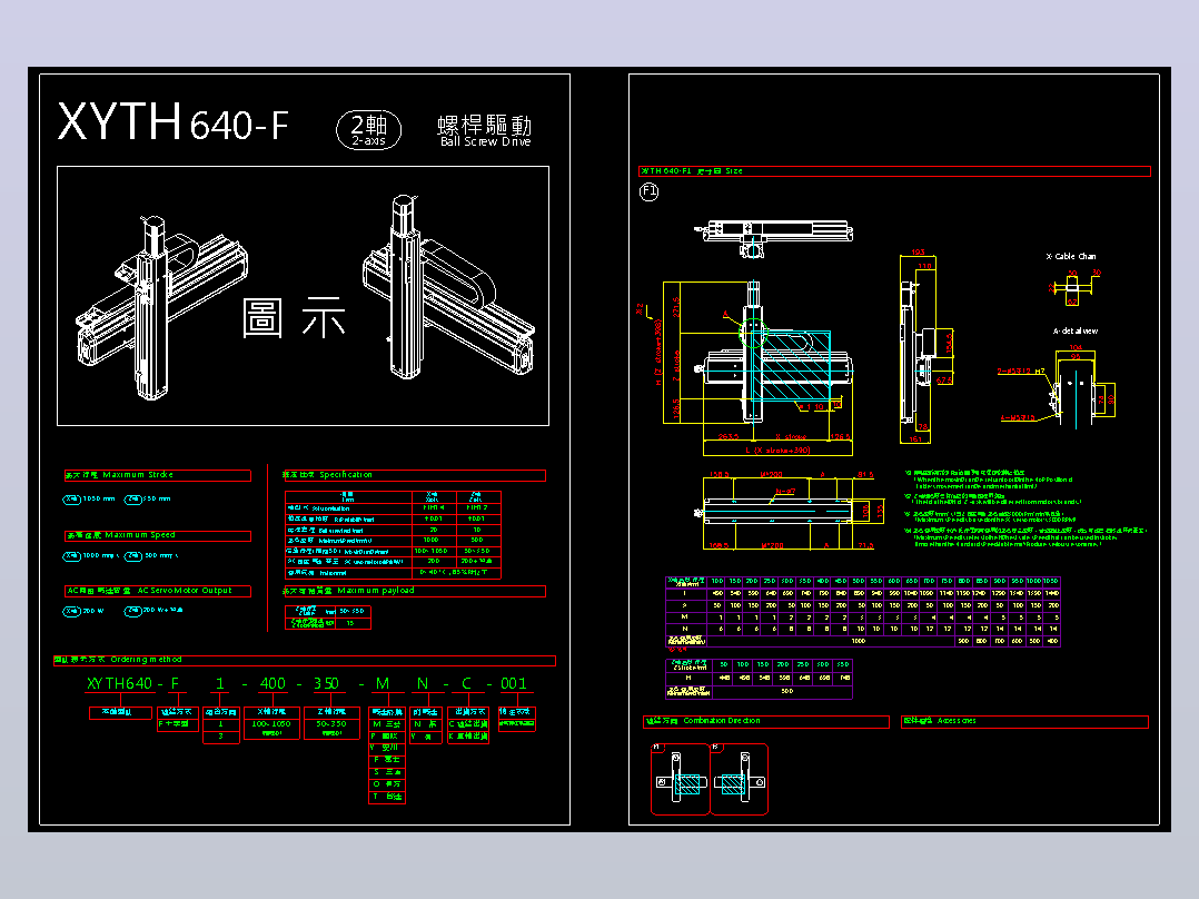 2D目錄-XYTH640-F系列直线模组.dwg