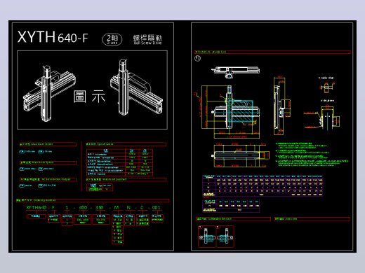 2D目錄-XYTH640-F系列直线模组.dwg