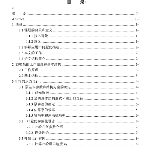 R420S15-37型旋喷泵的设计+说明书缩略图