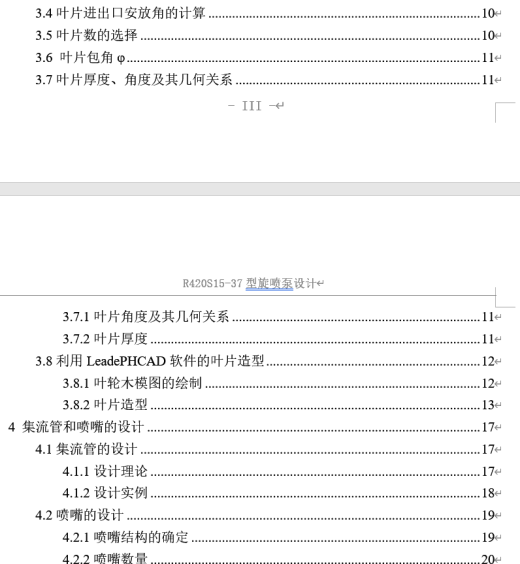 R420S15-37型旋喷泵的设计+说明书缩略图
