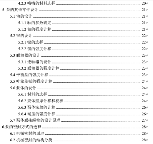 R420S15-37型旋喷泵的设计+说明书缩略图