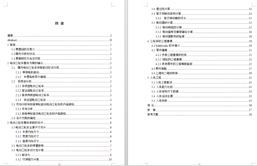 电动三轮车设计【三维SW模型+CAD图纸+说明书】缩略图