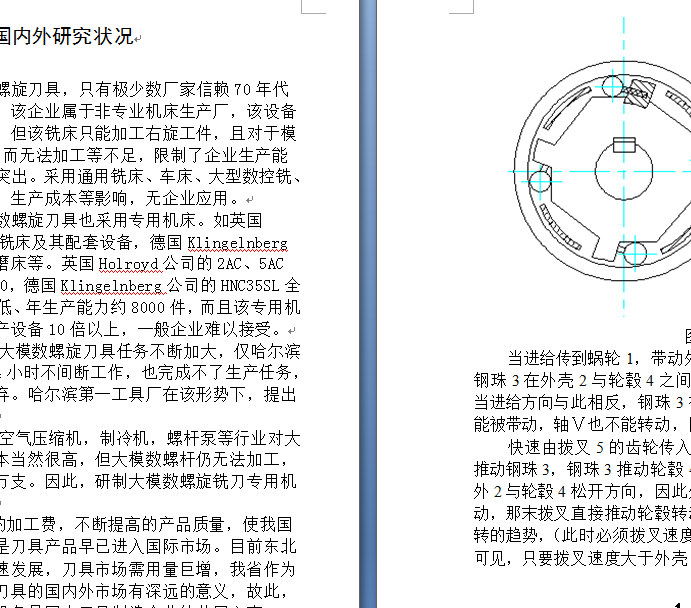 大模数蜗杆铣刀专用机床设计