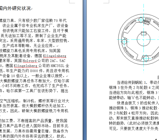 大模数蜗杆铣刀专用机床设计缩略图