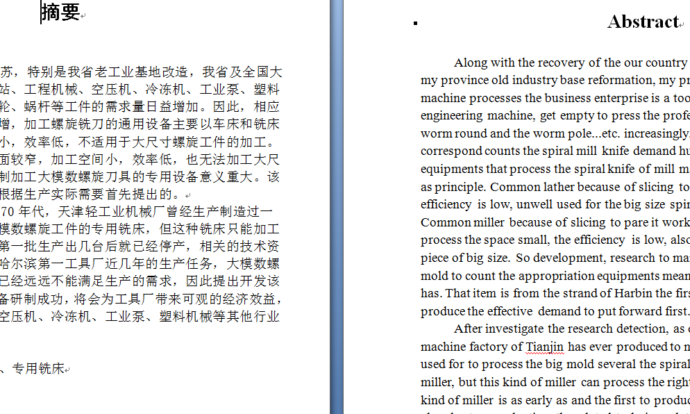 大模数蜗杆铣刀专用机床设计