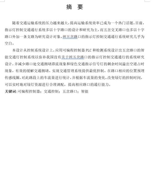 基于S7-200PLC五岔口红绿灯控制系统设计【含程序梯形图】-优秀设计缩略图