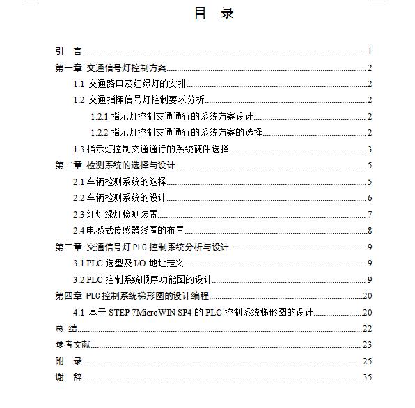 基于S7-200PLC五岔口红绿灯控制系统设计【含程序梯形图】-优秀设计