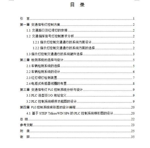 基于S7-200PLC五岔口红绿灯控制系统设计【含程序梯形图】-优秀设计缩略图