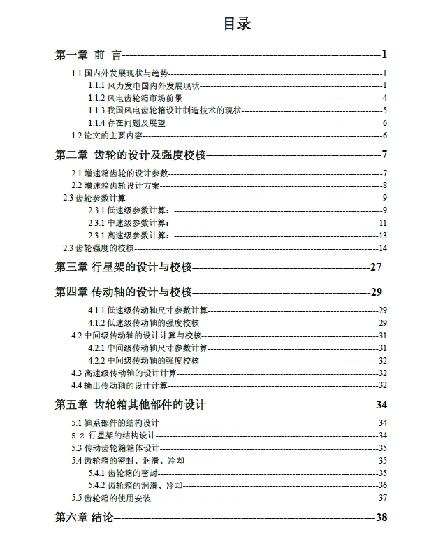 D0703-5MW海上风电机组齿轮传动系统设计+CAD+说明书