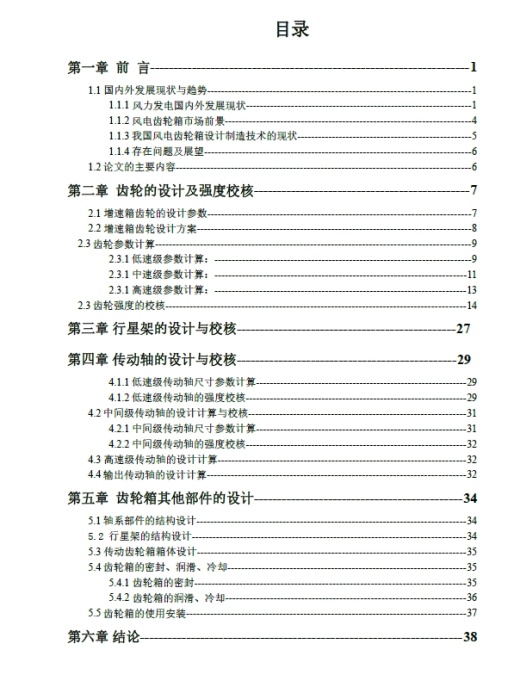 D0703-5MW海上风电机组齿轮传动系统设计+CAD+说明书缩略图