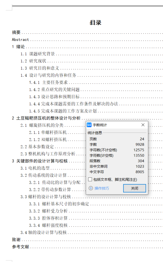 土豆糍粑挤压机（SW+CAD+说明书）缩略图