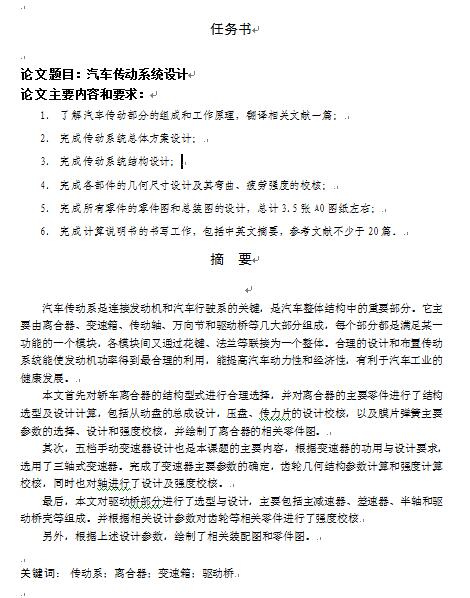 汽车传动系统设计CAD图纸+说明书
