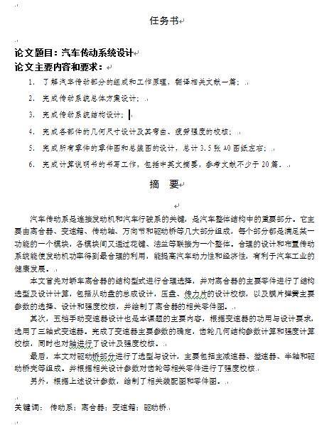 汽车传动系统设计CAD图纸+说明书缩略图
