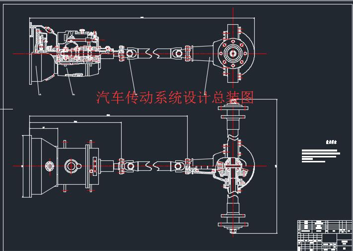 汽车传动系统设计CAD图纸+说明书