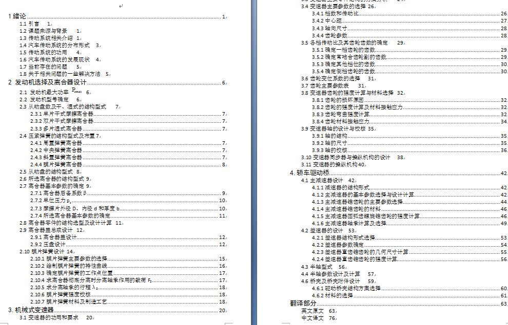 汽车传动系统设计CAD图纸+说明书