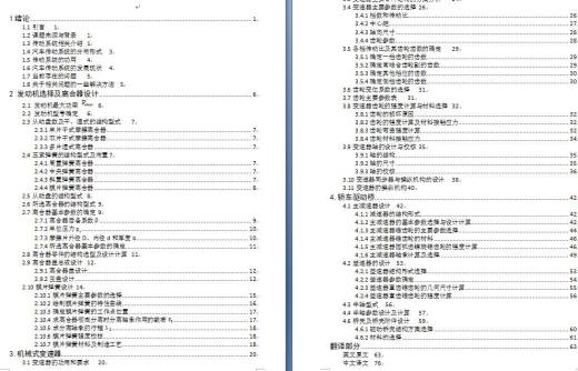 汽车传动系统设计CAD图纸+说明书缩略图