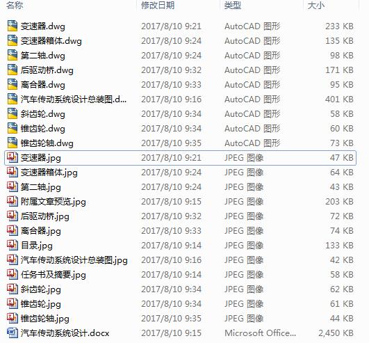 汽车传动系统设计CAD图纸+说明书