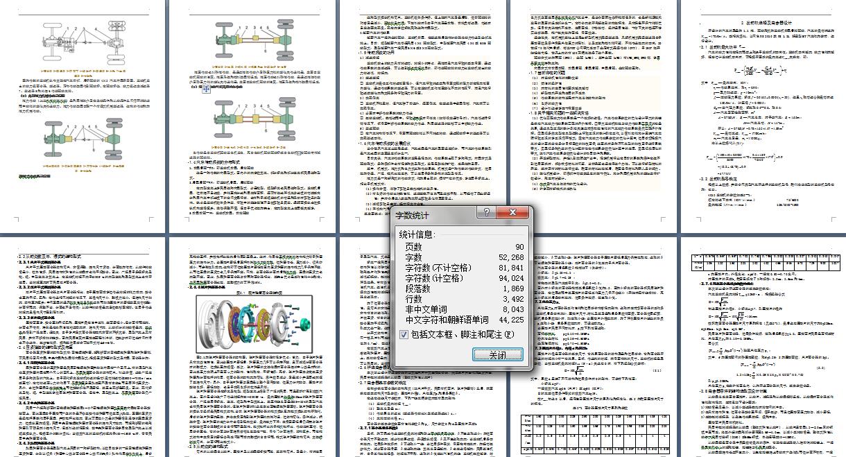 汽车传动系统设计CAD图纸+说明书
