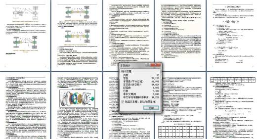 汽车传动系统设计CAD图纸+说明书缩略图