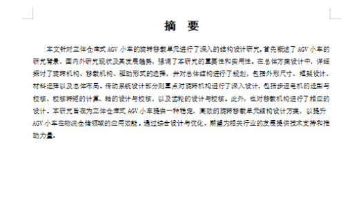 立体仓库式AGV小车旋转移载单元结构设计缩略图