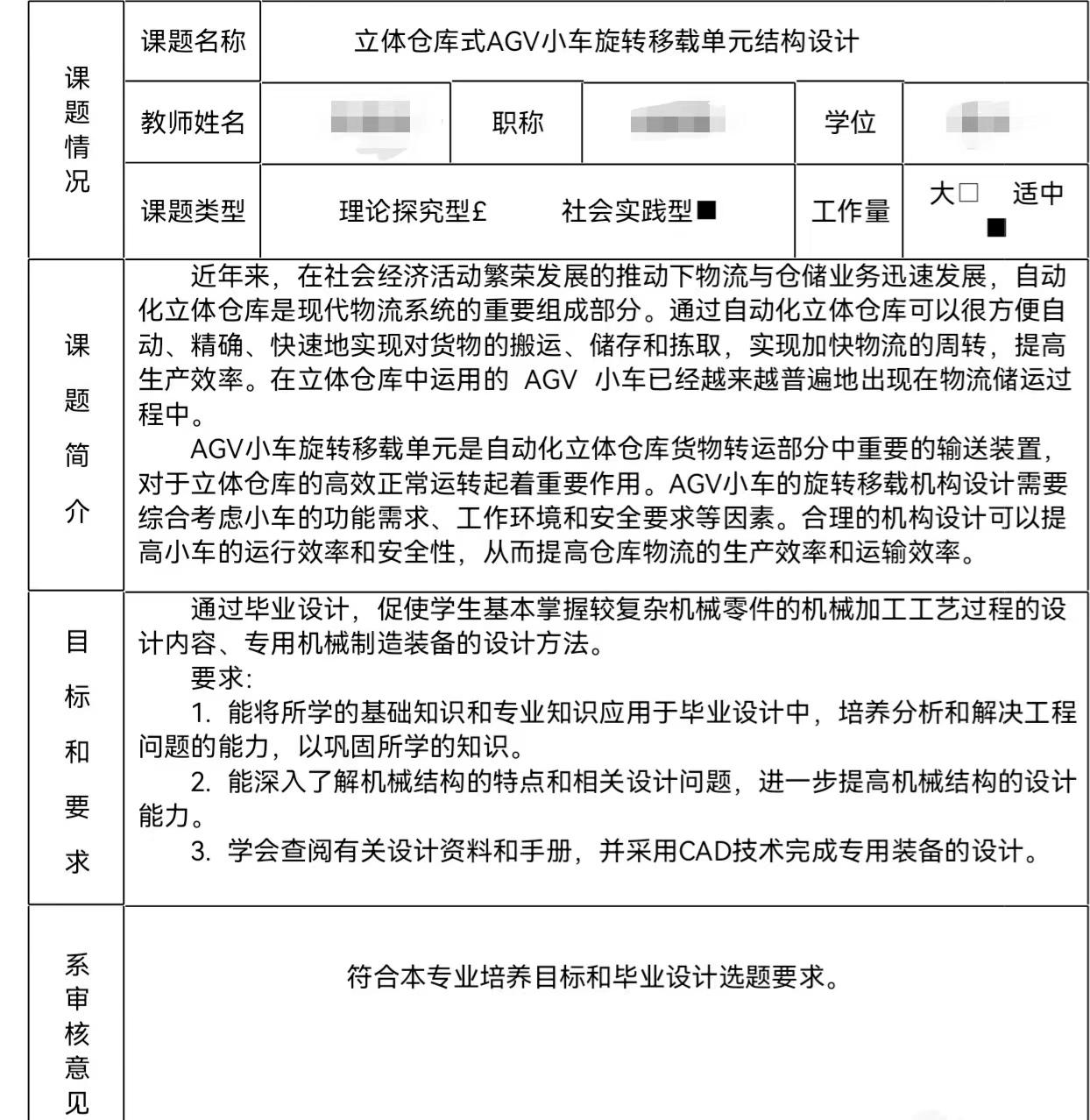 立体仓库式AGV小车旋转移载单元结构设计