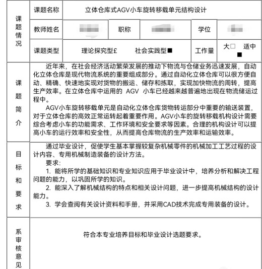 立体仓库式AGV小车旋转移载单元结构设计缩略图