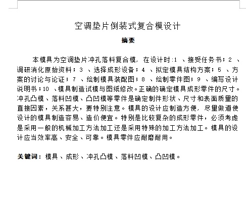带孔T形空调垫片的冲压模具设计及成形工艺-冲孔落料复合模含14张CAD图缩略图