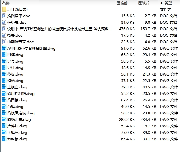 带孔T形空调垫片的冲压模具设计及成形工艺-冲孔落料复合模含14张CAD图