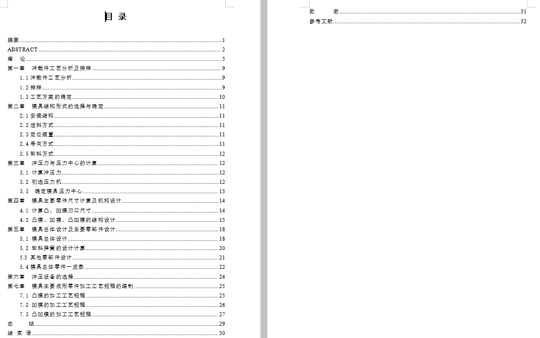 带孔T形空调垫片的冲压模具设计及成形工艺-冲孔落料复合模含14张CAD图