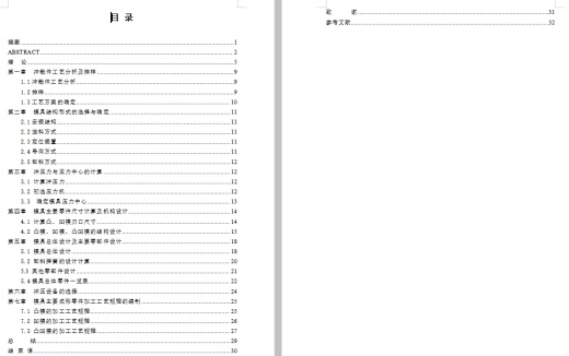 带孔T形空调垫片的冲压模具设计及成形工艺-冲孔落料复合模含14张CAD图缩略图