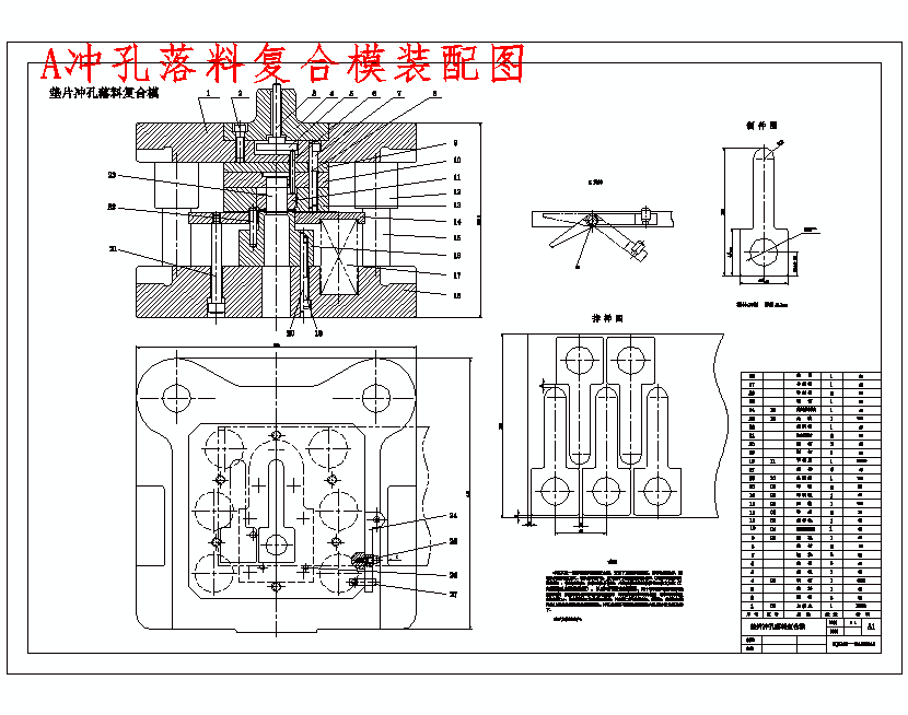 带孔T形空调垫片的冲压模具设计及成形工艺-冲孔落料复合模含14张CAD图