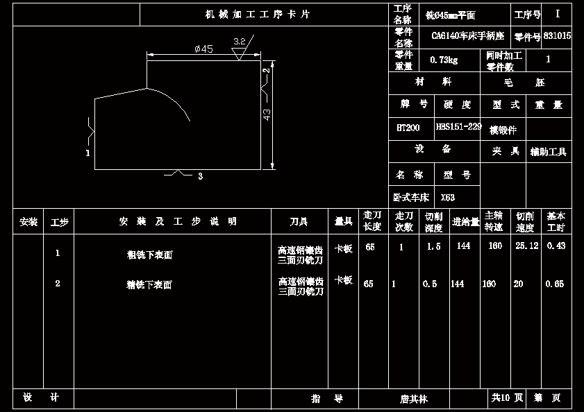 手柄座[831015] 5-钻φ14孔夹具设计