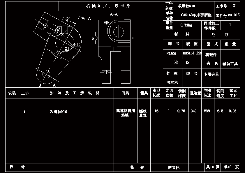 手柄座[831015] 5-钻φ14孔夹具设计