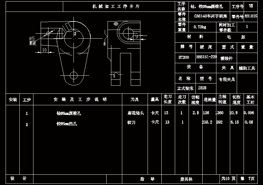 手柄座[831015] 5-钻φ14孔夹具设计