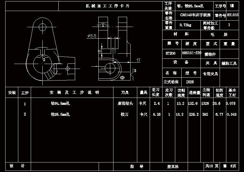 手柄座[831015] 5-钻φ14孔夹具设计