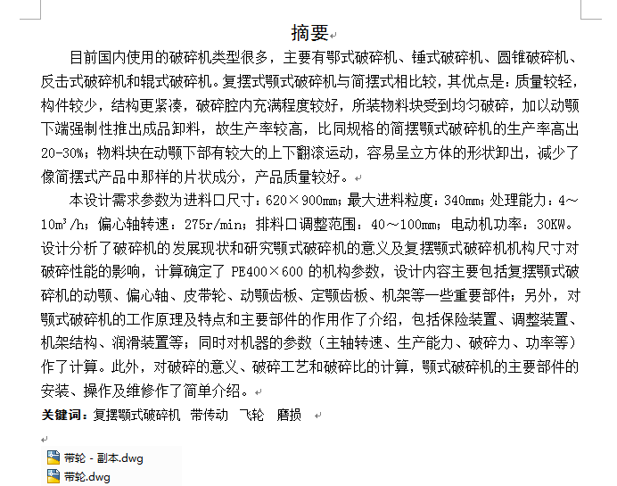 复摆颚式破碎机（620×900）设计（有cad图）
