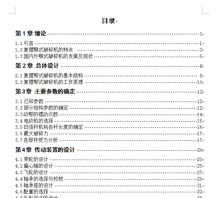 复摆颚式破碎机（620×900）设计（有cad图）
