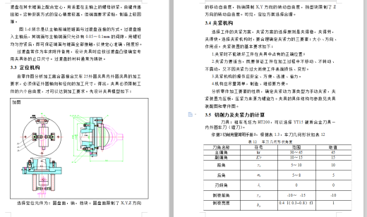 离合器接合叉的车φ25外圆夹具设计及加工工艺装备含非标5张CAD图缩略图